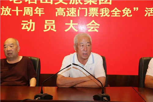 老君山文旅集团召开“庆祝开放十周年,高速门票我全免”动员大会 老君山文旅集团召开“庆祝开放十周年,高速门票我全免”动员大会