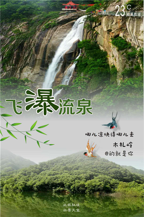 过路费抵门票，23℃洛阳木札岭邀您开启清凉避暑之旅！