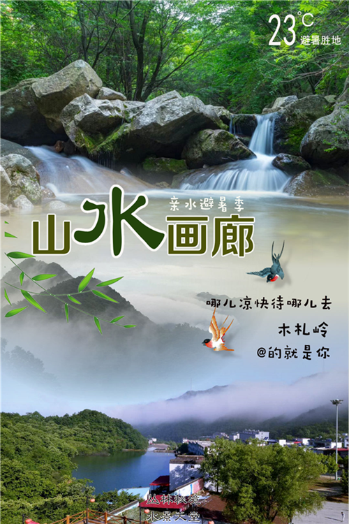 过路费抵门票，23℃洛阳木札岭邀您开启清凉避暑之旅！