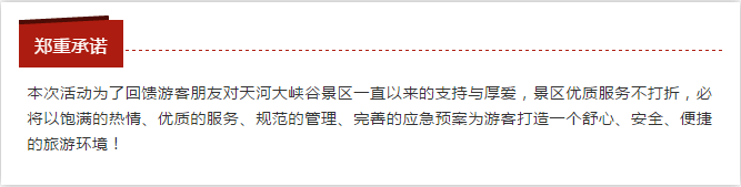 千万别点丨天河大峡谷景区这次出大事了... ...请阅后即焚 千万别点丨天河大峡谷景区这次出大事了... ...请阅后即焚