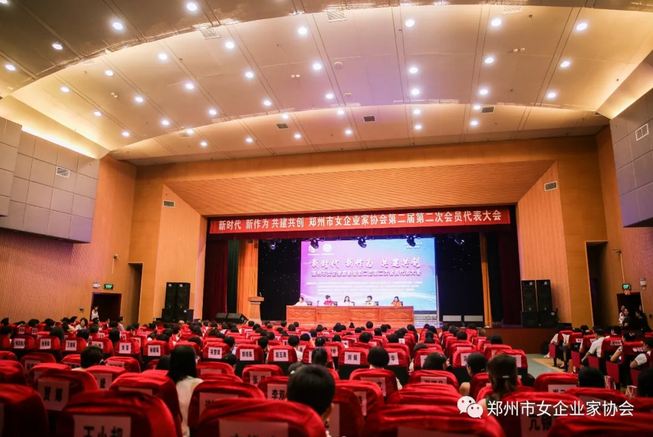 郑州市女企业家协会第二届第二次会员代表大会隆重召开