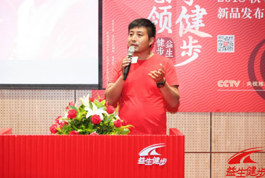 益生健步鞋2018秋冬新品发布会及订货会郑州站盛大举行