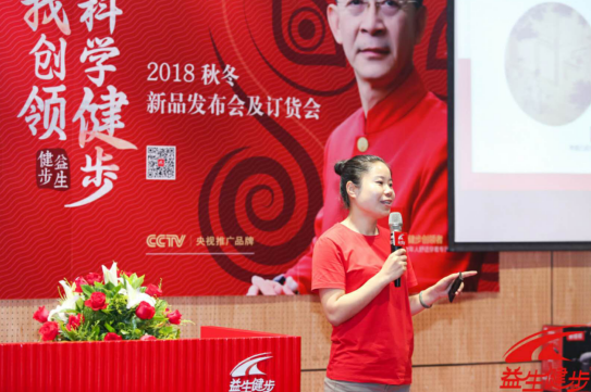 益生健步鞋2018秋冬新品发布会及订货会郑州站盛大举行