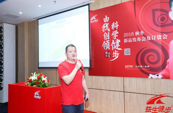 益生健步鞋2018秋冬新品发布会及订货会郑州站盛大举行 益生健步鞋2018秋冬新品发布会及订货会郑州站盛大举行