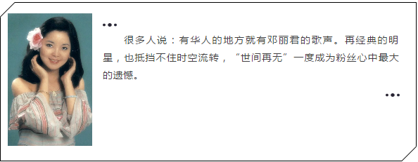 时隔23年！云台山重现邓丽君经典传奇！