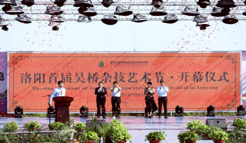 世界杂技看中国 中国杂技看吴桥 洛阳吴桥杂技节29日盛大开幕