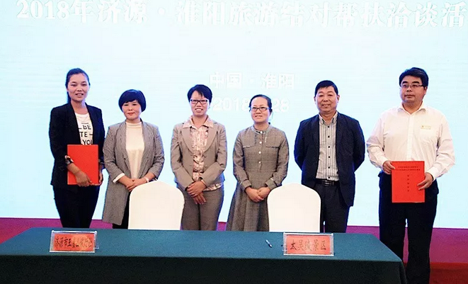2018年济源·淮阳旅游结对帮扶洽谈活动，挡不住的大批诱惑袭来！