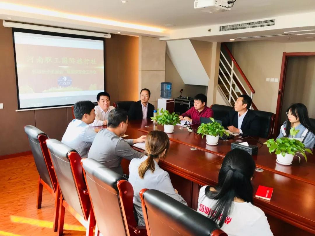  河南职工国际旅行社—领导班子见面会 暨国庆安全工作会