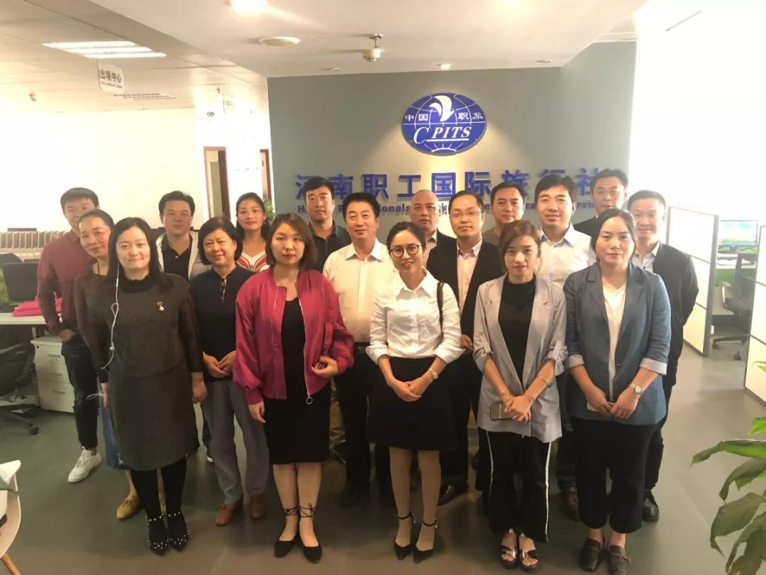  河南职工国际旅行社—领导班子见面会 暨国庆安全工作会