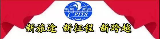  河南职工国际旅行社—领导班子见面会 暨国庆安全工作会