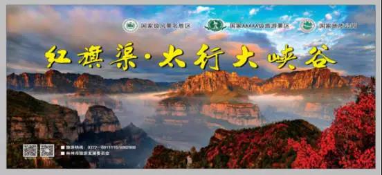 好消息!国家5A级景区红旗渠太行大峡谷门票各下调20元 好消息!国家5A级景区红旗渠太行大峡谷门票各下调20元