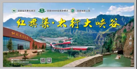 好消息!国家5A级景区红旗渠太行大峡谷门票各下调20元 好消息!国家5A级景区红旗渠太行大峡谷门票各下调20元