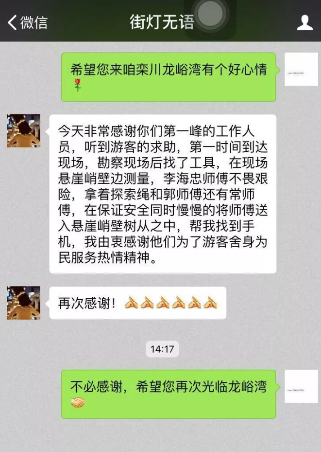 一条短信 | 龙峪湾暖心服务八方游客！