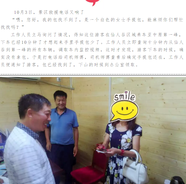 一条短信 | 龙峪湾暖心服务八方游客！