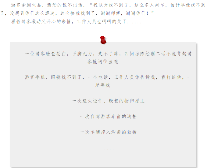 一条短信 | 龙峪湾暖心服务八方游客！