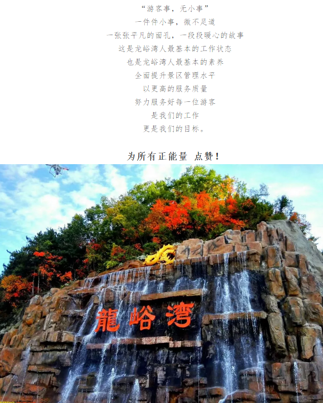 一条短信 | 龙峪湾暖心服务八方游客！