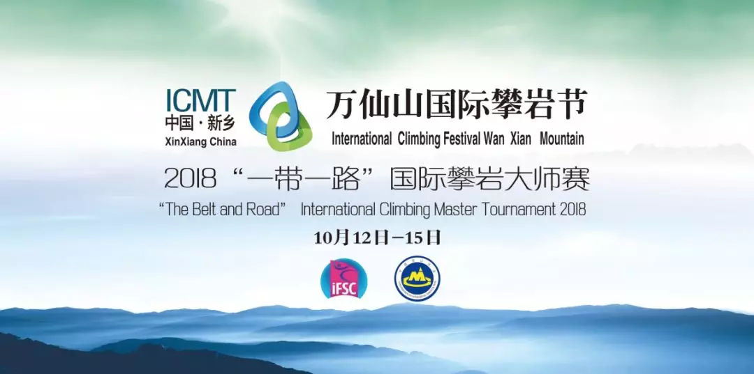 横跨亚欧大陆，穿越美洲大洋洲，万仙山国际攀岩节这次玩得有点大！！！