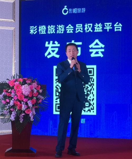 会员制旅游惠民服务平台的先行者——“彩橙旅游”平台上线仪式在郑州举行