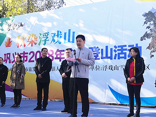 巩义市新中镇2018年“秋染浮戏山”全民登山活动成功举办