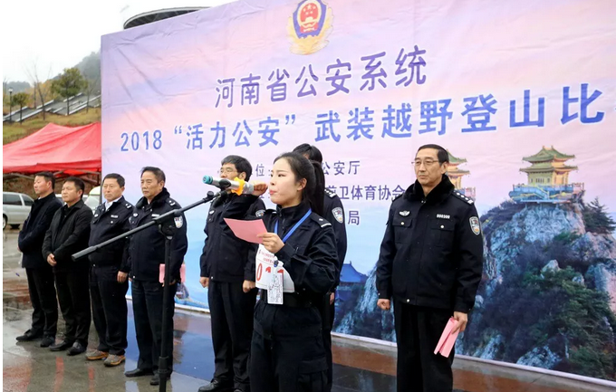 河南省公安系统2018“活力公安”武装越野登山比赛在老君山开跑
