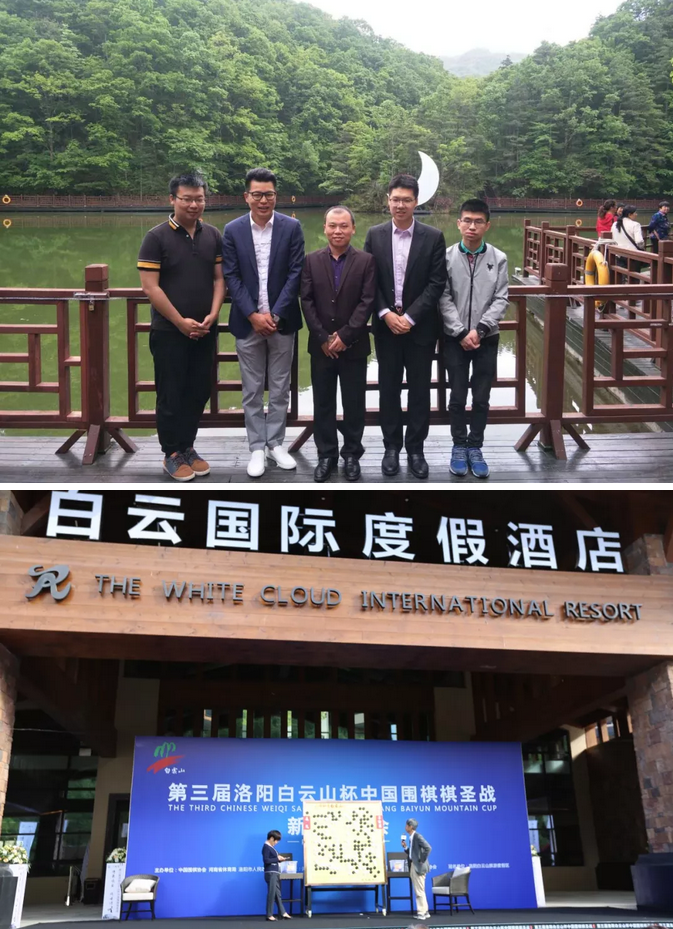 第三届“洛阳白云山杯”中国围棋棋圣战决赛将于11月11日在洛阳白云山旅游度假区正式开赛