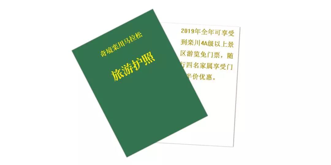 栾川迎新马拉松赛开始报名啦!你准备好了吗? 栾川迎新马拉松赛开始报名啦!你准备好了吗?