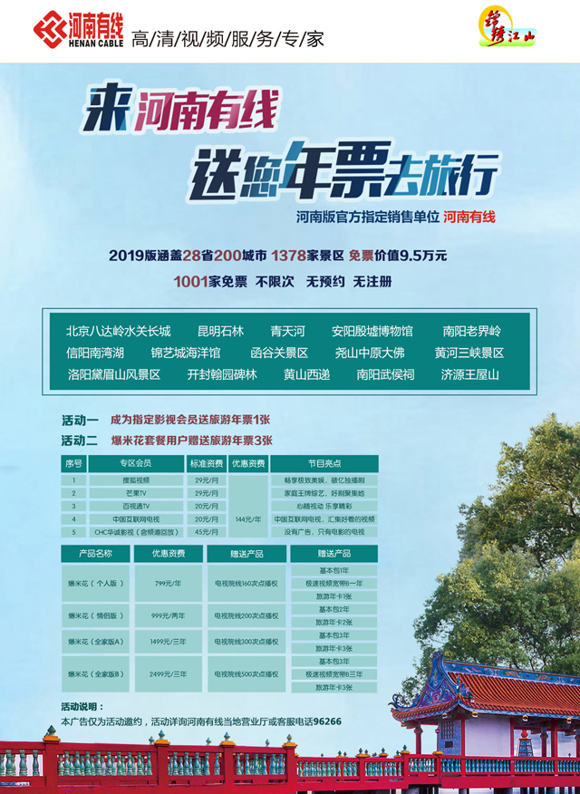 一卡畅游上千家景区公园 2019锦绣江山全国景区公园年票今起正式发售！