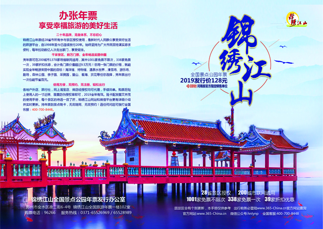 一卡畅游上千家景区公园 2019锦绣江山全国景区公园年票今起正式发售！