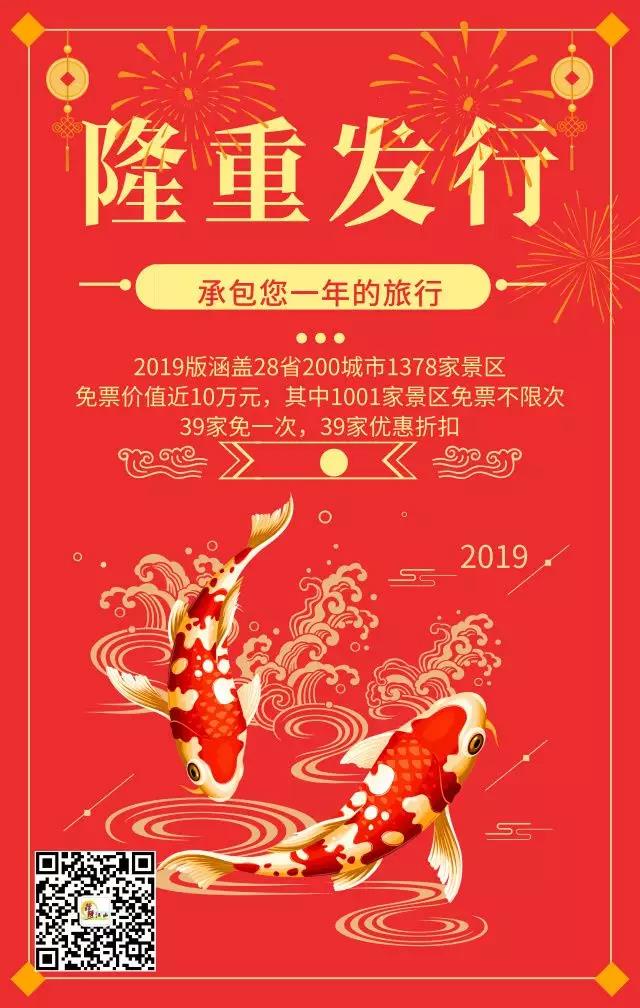 一卡畅游上千家景区公园 2019锦绣江山全国景区公园年票今起正式发售！