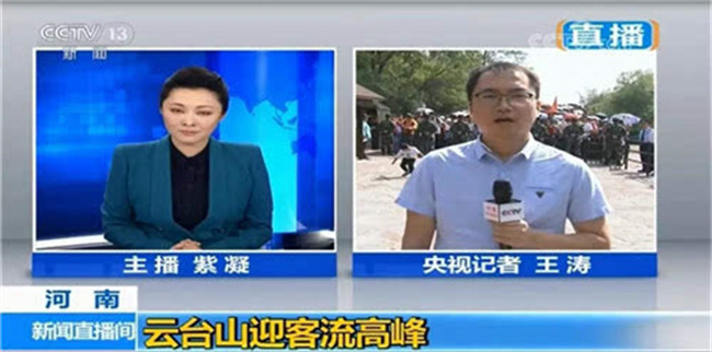 一年上央视近20次 云台山火力全开！