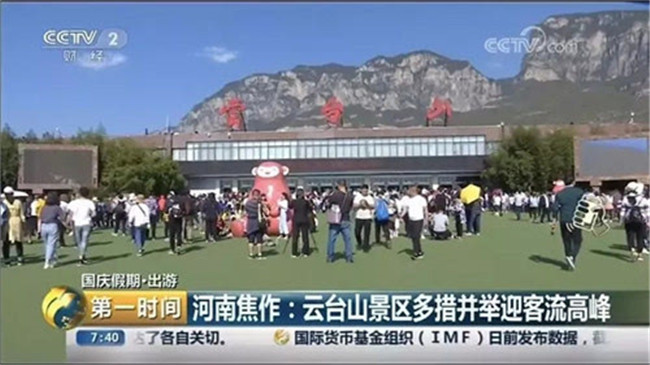 一年上央视近20次 云台山火力全开！
