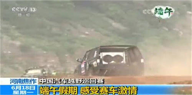 一年上央视近20次 云台山火力全开！