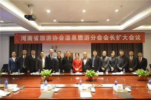 河南省旅游协会温泉旅游分会会长扩大会议在许昌花都温泉小镇举行