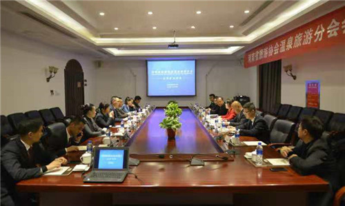 河南省旅游协会温泉旅游分会会长扩大会议在许昌花都温泉小镇举行