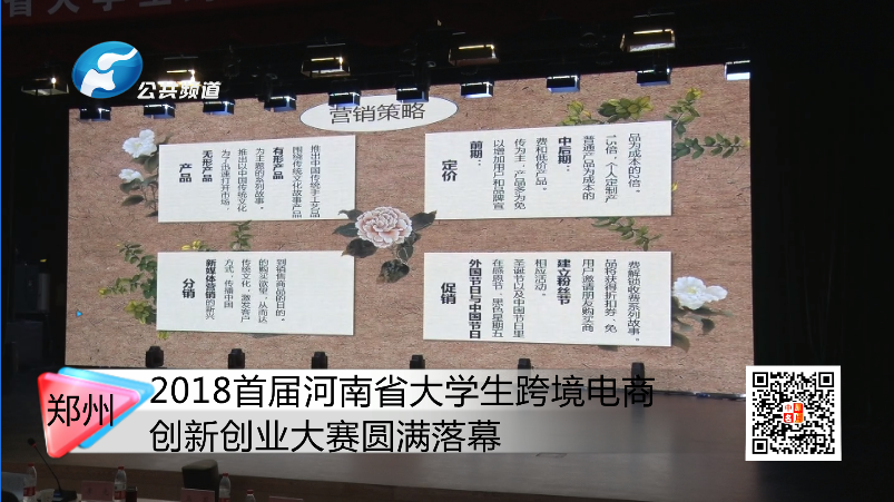 2018首届河南省大学生跨境电商创新创业大赛圆满落幕