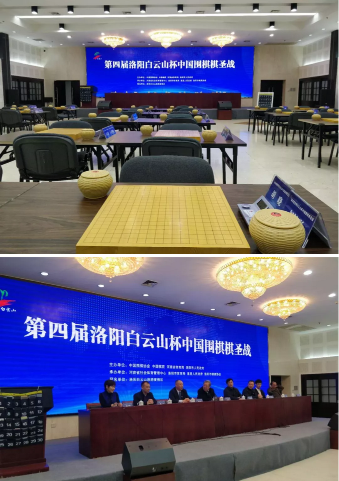 第四届洛阳白云山杯中国围棋棋圣战今日烽烟再起