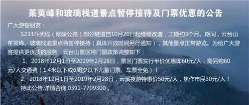 新年迎喜事 2019全国新年登高健身大会在云台山景区成功举办