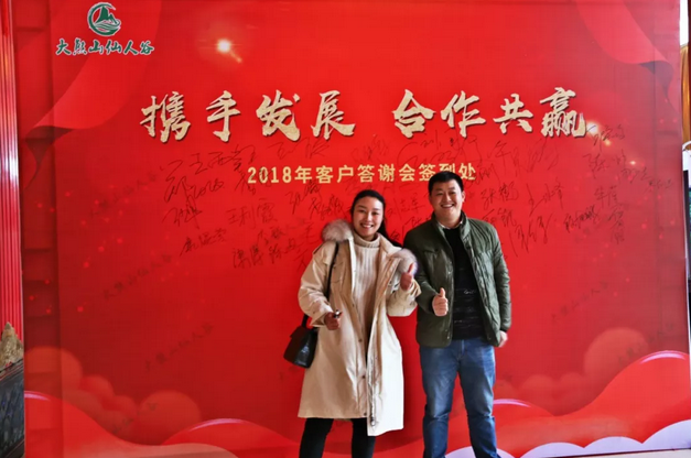 携手发展，合作共赢 |大熊山仙人谷景区2018客户答谢会圆满落幕！