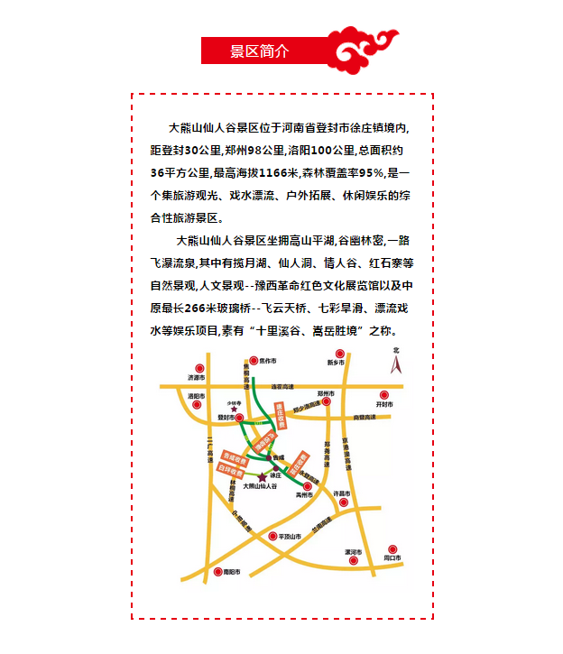 携手发展，合作共赢 |大熊山仙人谷景区2018客户答谢会圆满落幕！