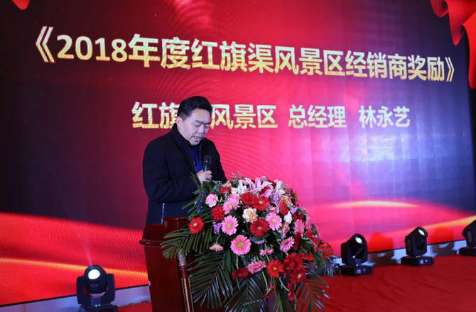 红旗渠风景区2018年度答谢会暨2019年营销工作会圆满成功！