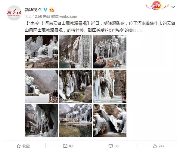 就在今天！“云台山冰瀑”全网刷屏！