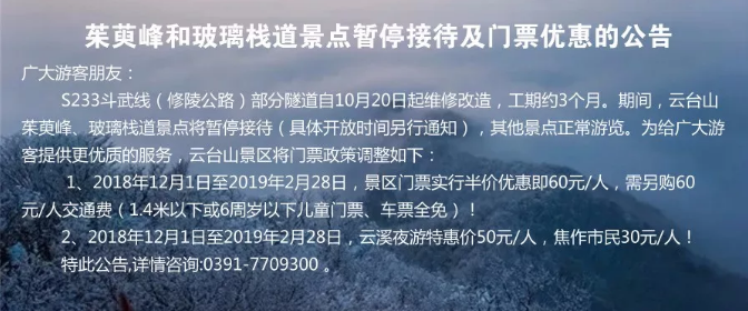 双条玻璃栈道“恐怖”升级！云台山等你来挑战！