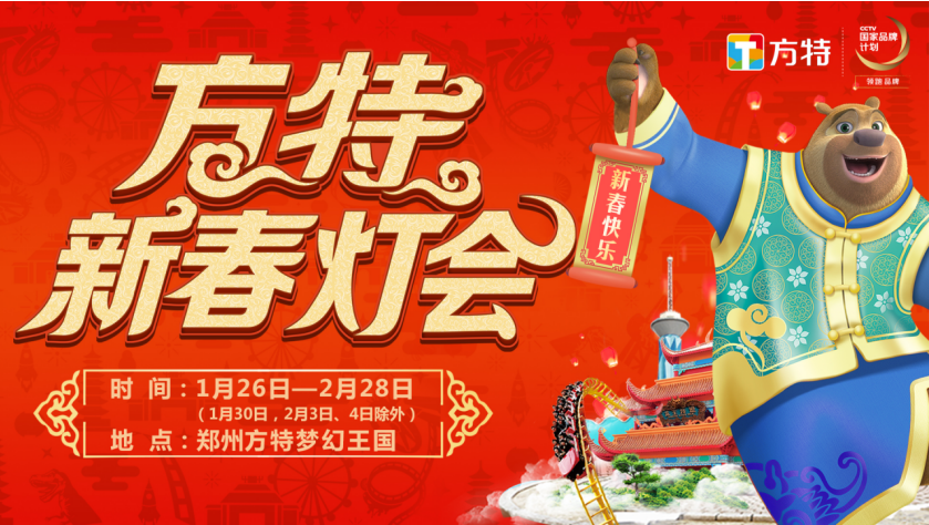 郑州方特梦幻王国新春灯会即将璀璨绽放