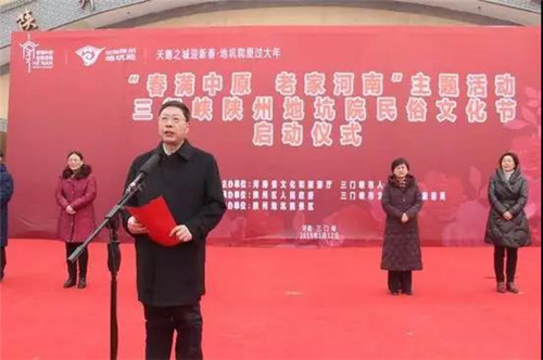 2019河南省“春满中原·老家河南”主题活动暨三门峡陕州地坑院民俗文化节启动 2019河南省“春满中原·老家河南”主题活动暨三门峡陕州地坑院民俗文化节启动