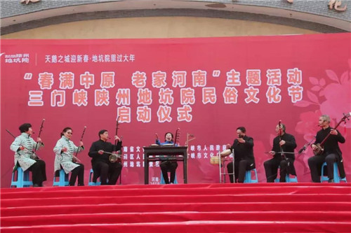 2019河南省“春满中原·老家河南”主题活动暨三门峡陕州地坑院民俗文化节启动 2019河南省“春满中原·老家河南”主题活动暨三门峡陕州地坑院民俗文化节启动