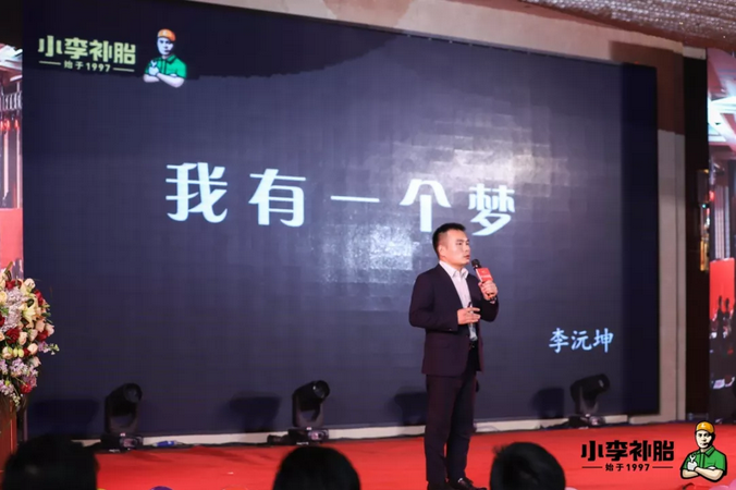 小李补胎创始人李沅坤近日表示:3年之内完成主板上市前的准备工作