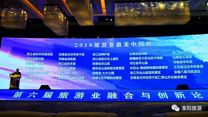 淮阳喜获“首批全国文化旅游胜地”殊荣，并入围“2018旅游业最美中国榜”！