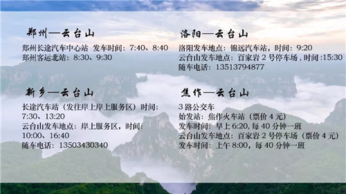 云台山迎来2019年首个境外包机团！