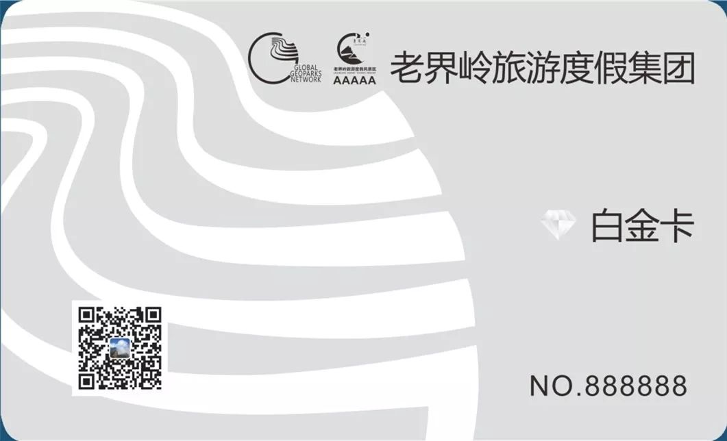 老界岭度假卡重磅回归！元月18日-2月28日 充多少，送多少