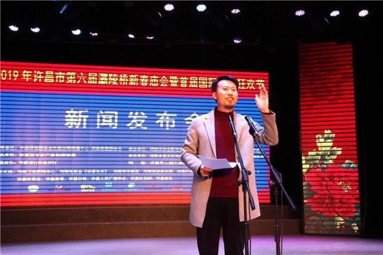 2019许昌市第六届灞陵桥新春庙会暨首届国际演艺狂欢节新闻发布会成功举办 2019许昌市第六届灞陵桥新春庙会暨首届国际演艺狂欢节新闻发布会成功举办